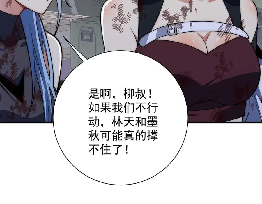 《异能重生我提前登顶》第47话 林天竟然屠龙了？！ 第18页