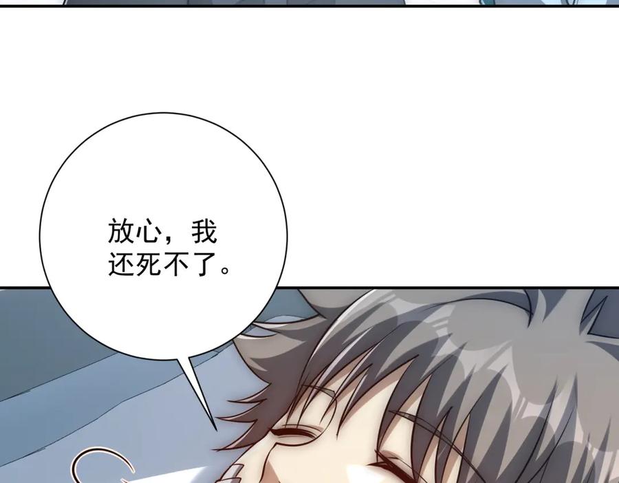 《异能重生我提前登顶》第47话 林天竟然屠龙了？！ 第76页
