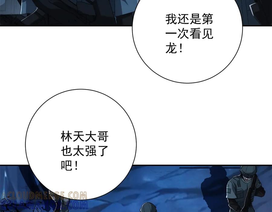 《异能重生我提前登顶》第47话 林天竟然屠龙了？！ 第57页