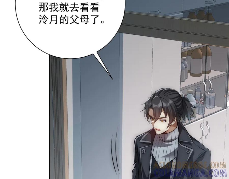 《异能重生我提前登顶》第47话 林天竟然屠龙了？！ 第85页