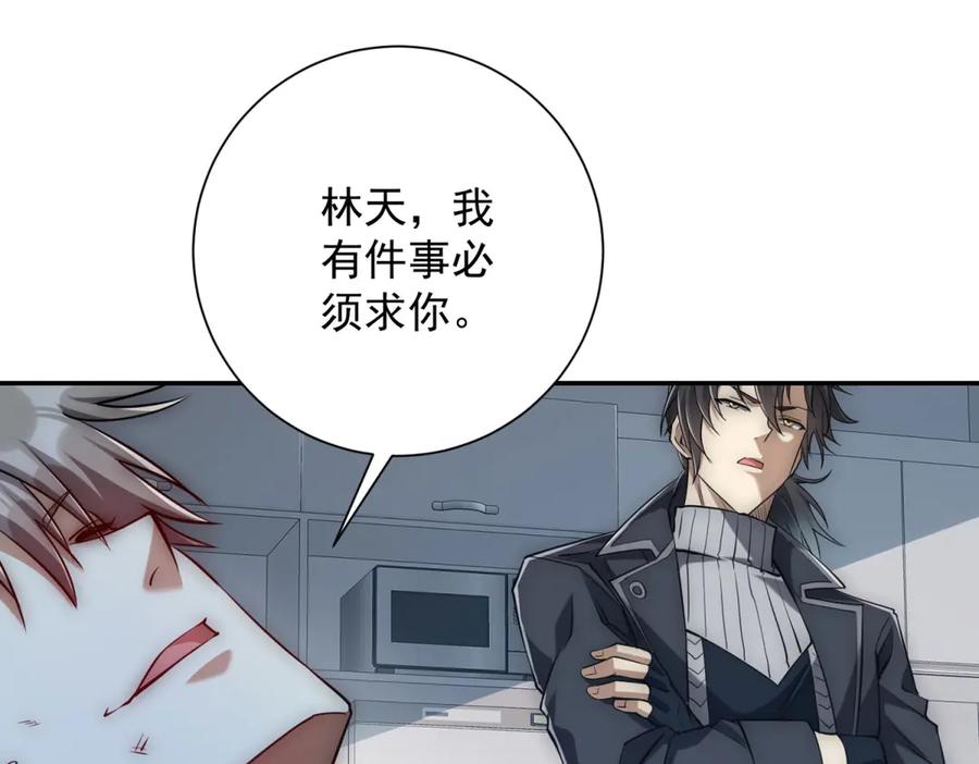 《异能重生我提前登顶》第47话 林天竟然屠龙了？！ 第78页