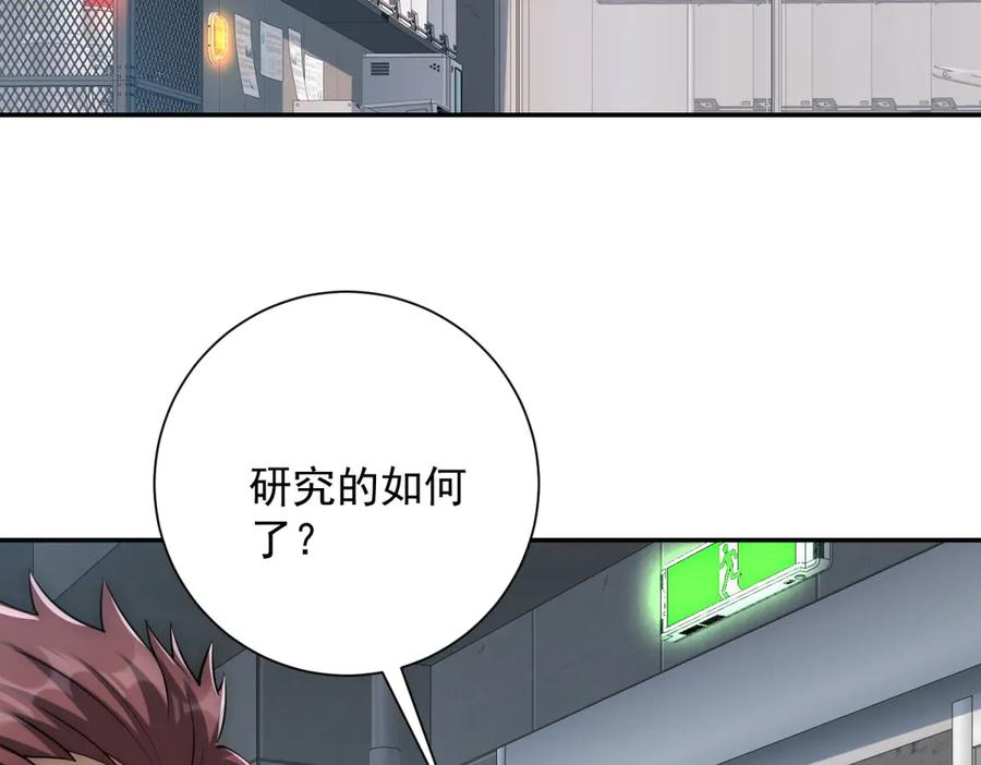 《异能重生我提前登顶》第47话 林天竟然屠龙了？！ 第88页