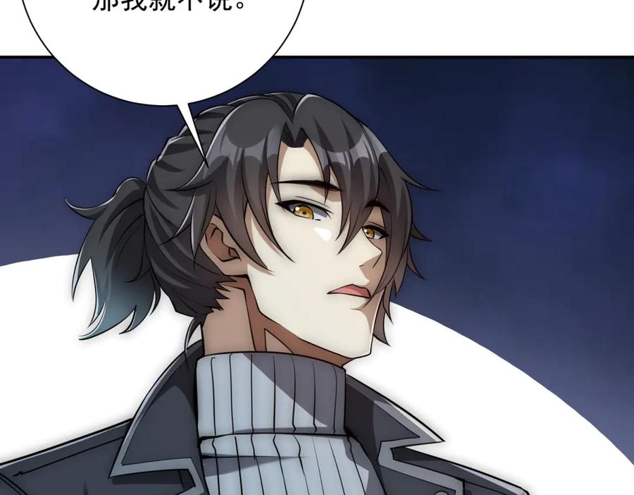 《异能重生我提前登顶》第47话 林天竟然屠龙了？！ 第83页