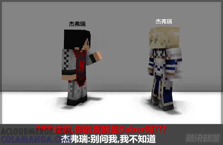 《我的世界：晨曦传记番外》摄影棚日常06 第31页