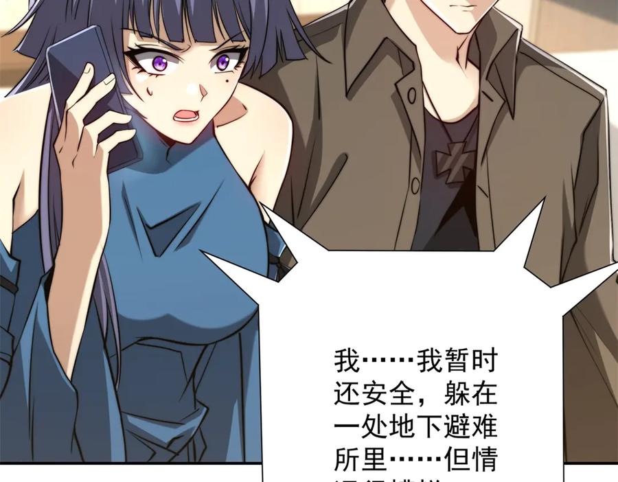 《异能重生我提前登顶》第48话 津城的危机 第80页