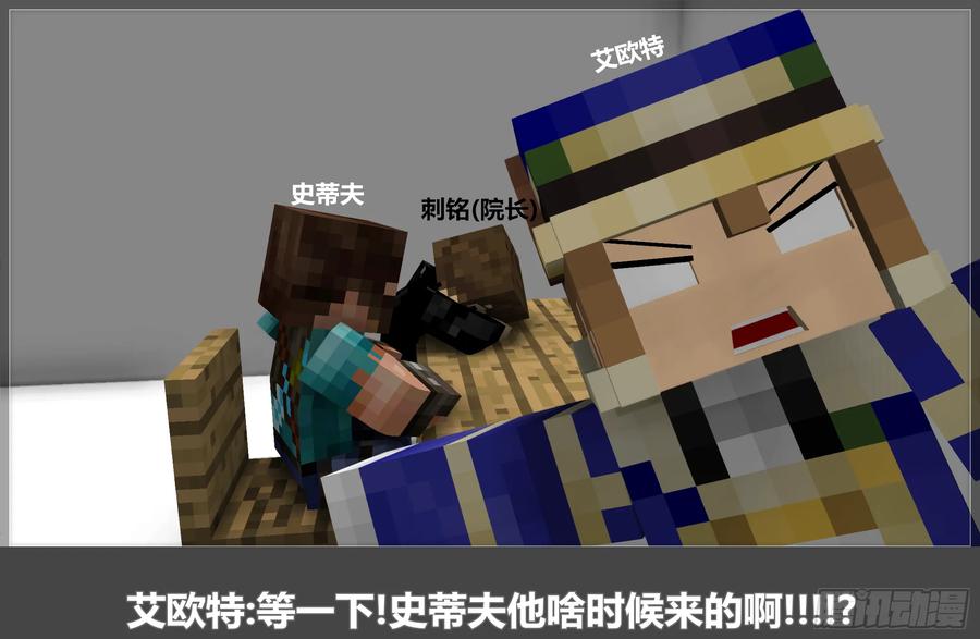 《我的世界：晨曦传记番外》摄影棚日常06 第35页