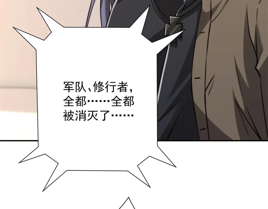 《异能重生我提前登顶》第48话 津城的危机 第78页