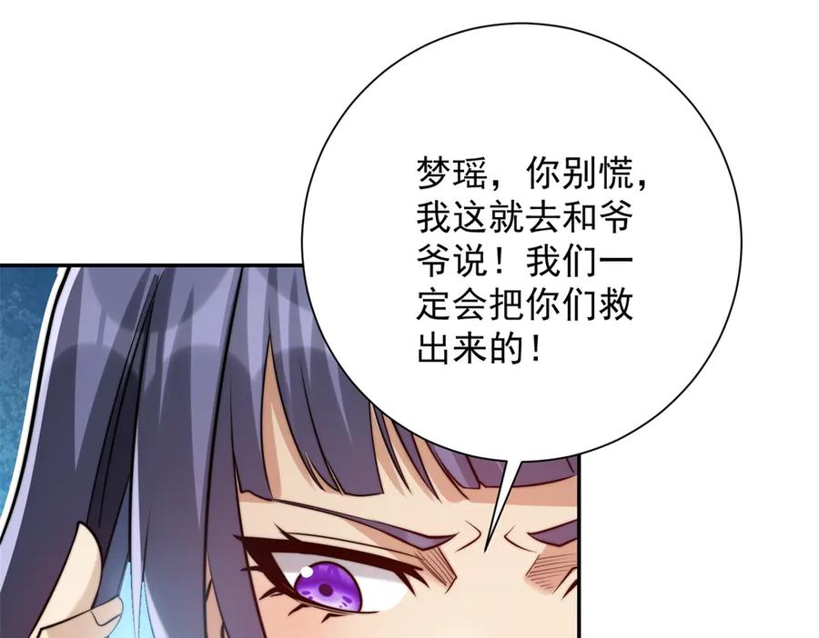 《异能重生我提前登顶》第48话 津城的危机 第83页