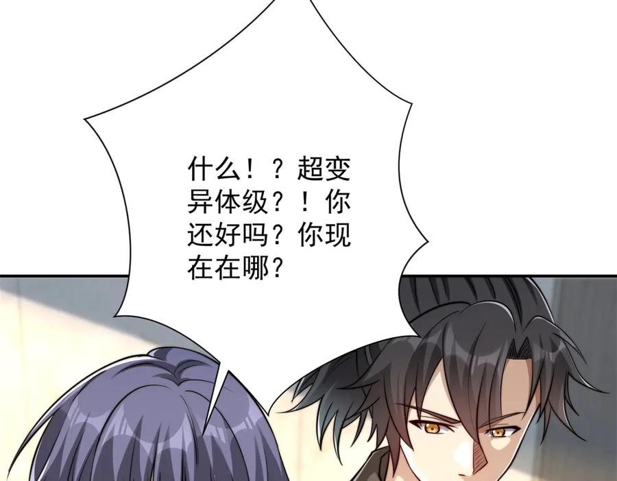 《异能重生我提前登顶》第48话 津城的危机 第79页