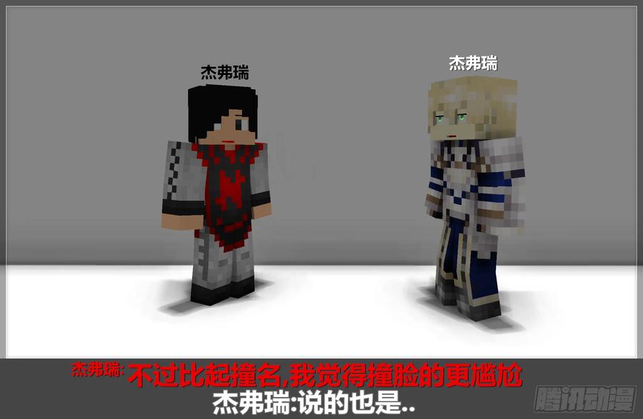 《我的世界：晨曦传记番外》摄影棚日常06 第32页