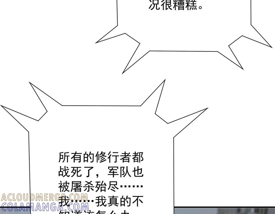 《异能重生我提前登顶》第48话 津城的危机 第81页