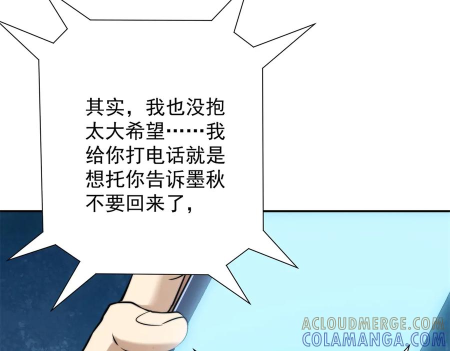 《异能重生我提前登顶》第48话 津城的危机 第85页