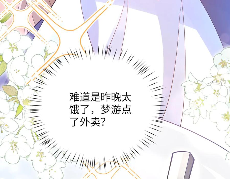 《成为病娇伯爵的女仆》第1话 穿书 第110页