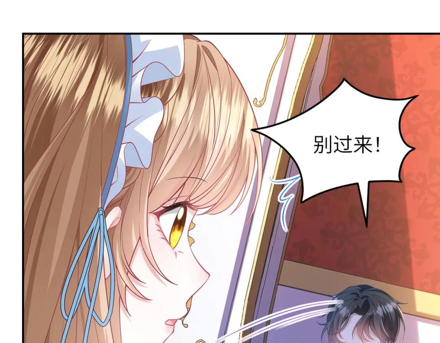 《成为病娇伯爵的女仆》第1话 穿书 第144页