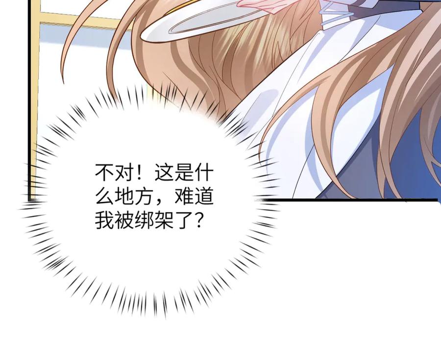 《成为病娇伯爵的女仆》第1话 穿书 第115页