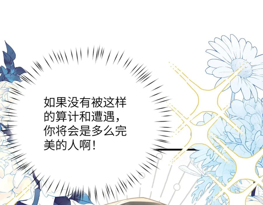 《成为病娇伯爵的女仆》第1话 穿书 第83页