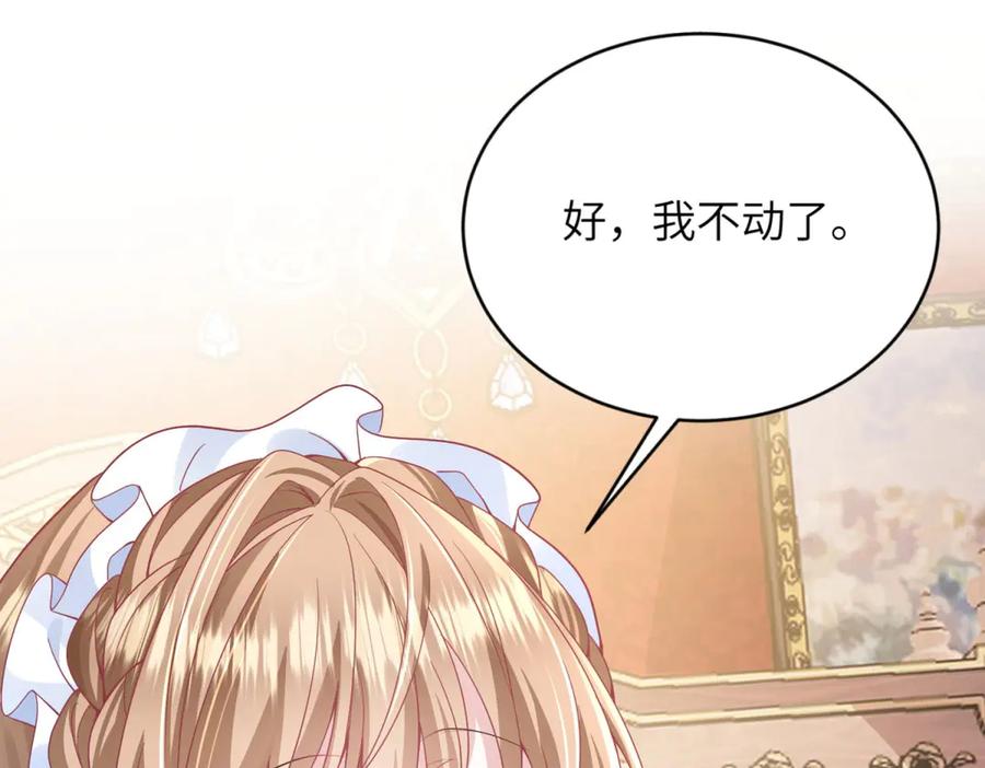 《成为病娇伯爵的女仆》第1话 穿书 第146页