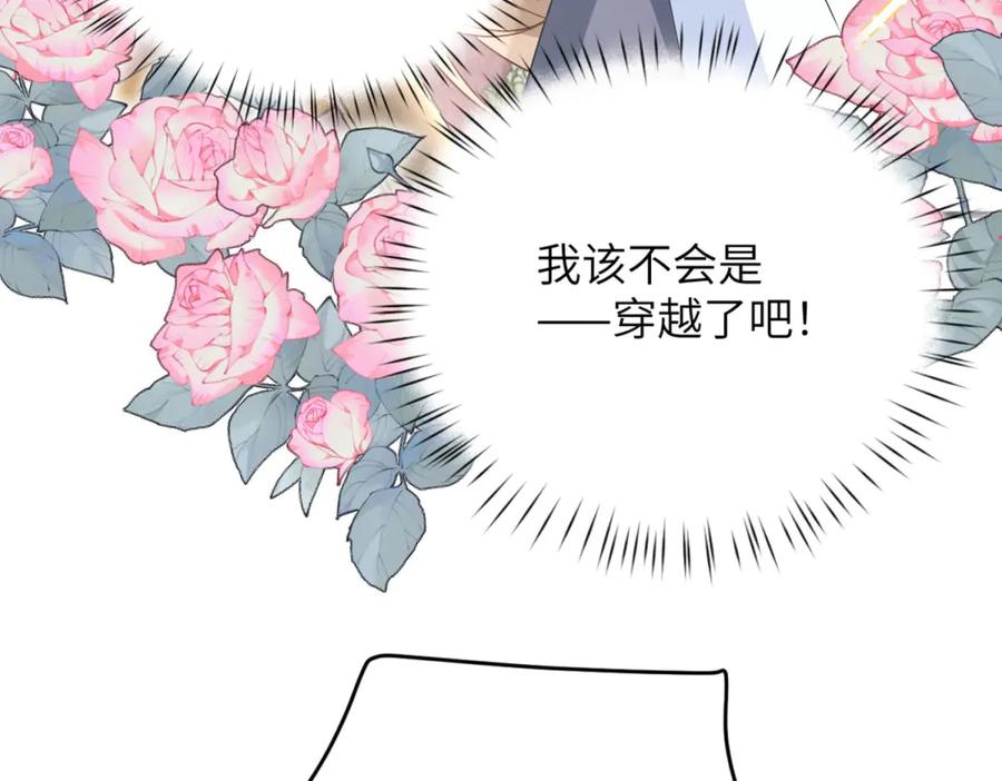 《成为病娇伯爵的女仆》第1话 穿书 第131页