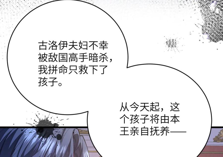 《成为病娇伯爵的女仆》第1话 穿书 第74页