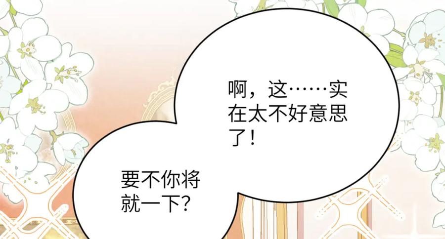 《成为病娇伯爵的女仆》第1话 穿书 第158页