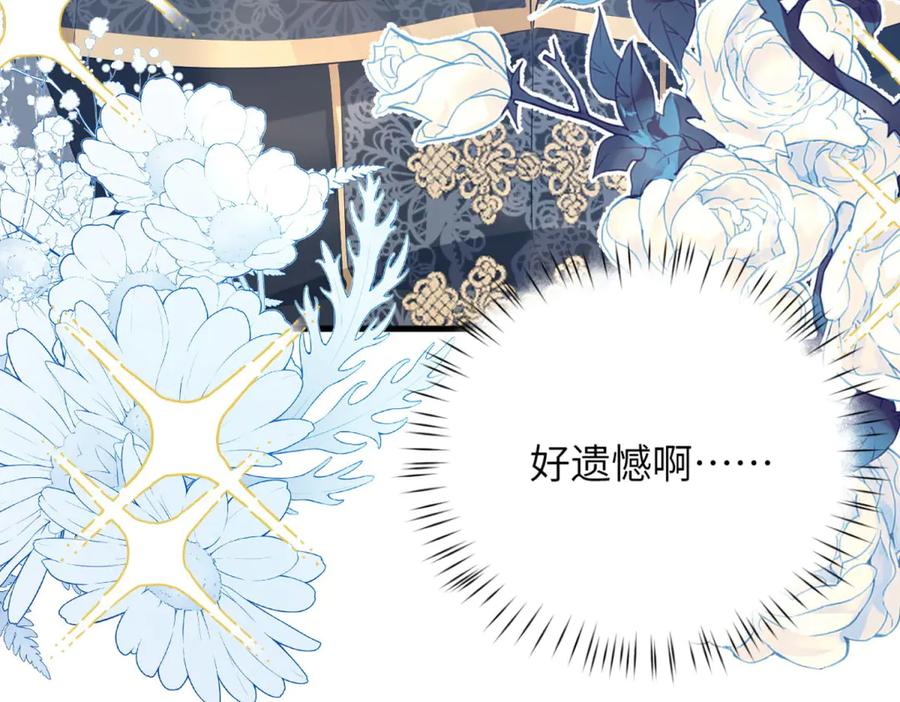 《成为病娇伯爵的女仆》第1话 穿书 第87页