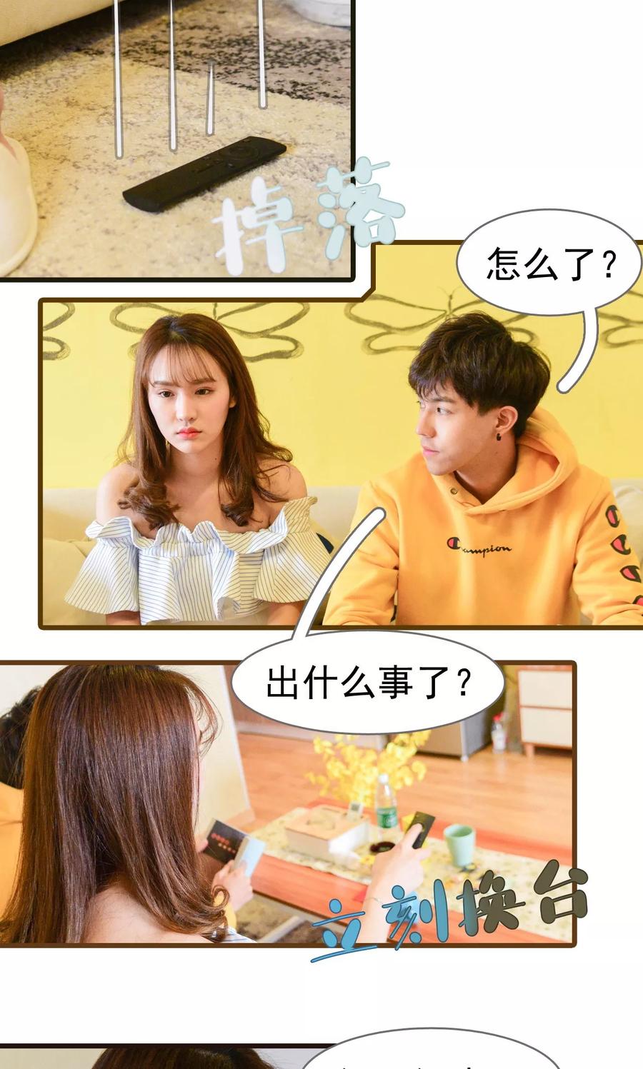 《假面A计划》第20话 第16页