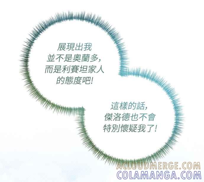 偏执男主的契约未婚妻 第20话 第58页