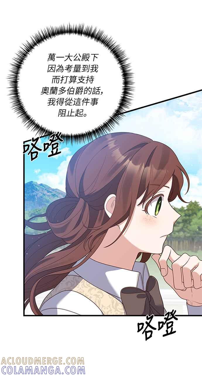 偏执男主的契约未婚妻 第20话 第55页