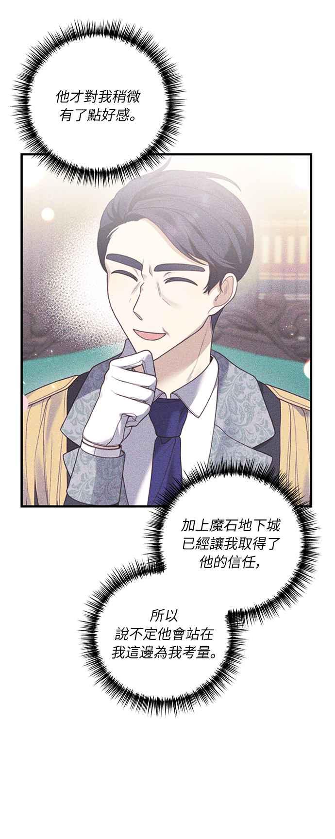 偏执男主的契约未婚妻 第20话 第57页