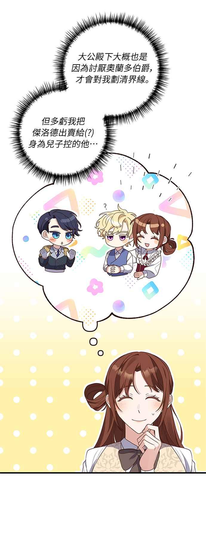 偏执男主的契约未婚妻 第20话 第56页