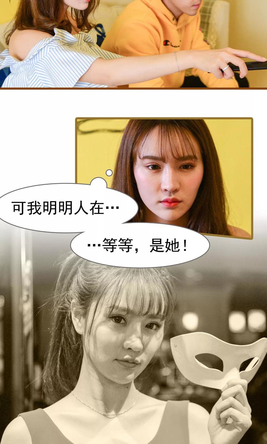 《假面A计划》第20话 第14页