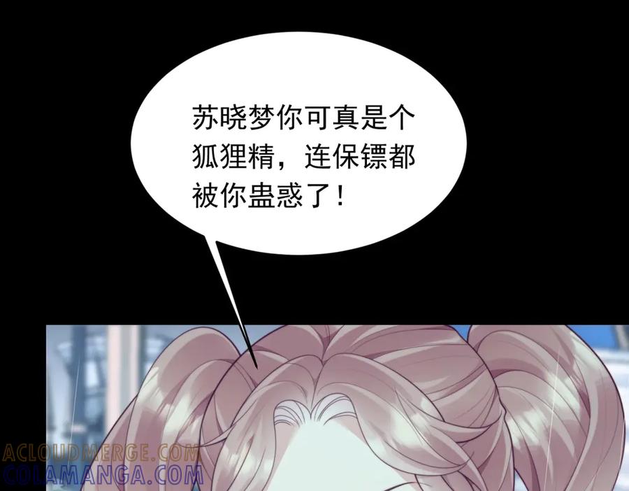 《和植物人大佬联姻》第53话 云深哥哥别走 第97页