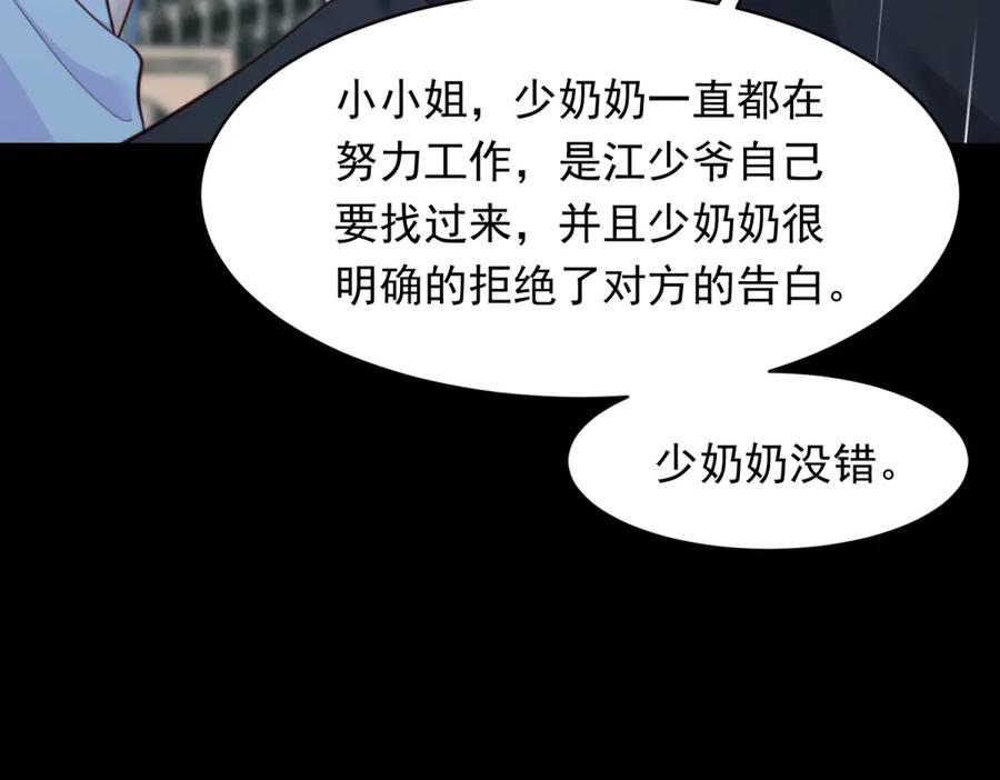 《和植物人大佬联姻》第53话 云深哥哥别走 第96页