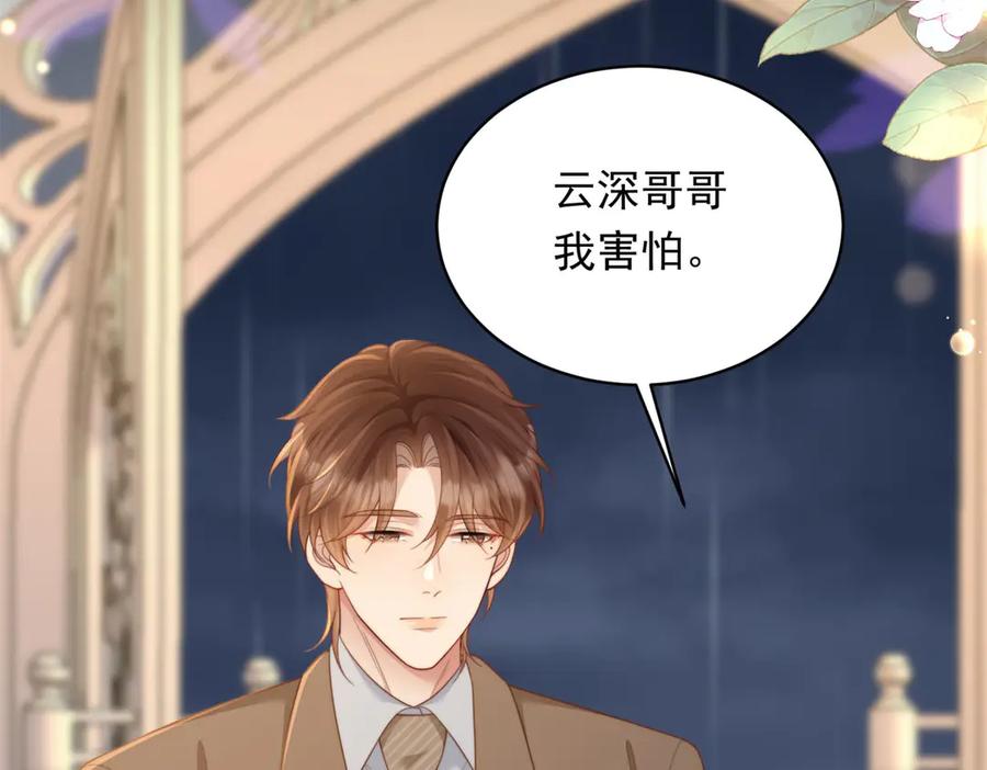 《和植物人大佬联姻》第53话 云深哥哥别走 第130页
