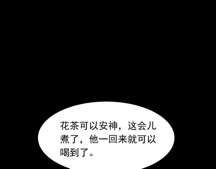 《和植物人大佬联姻》第53话 云深哥哥别走 第119页
