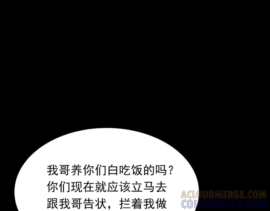 《和植物人大佬联姻》第53话 云深哥哥别走 第93页