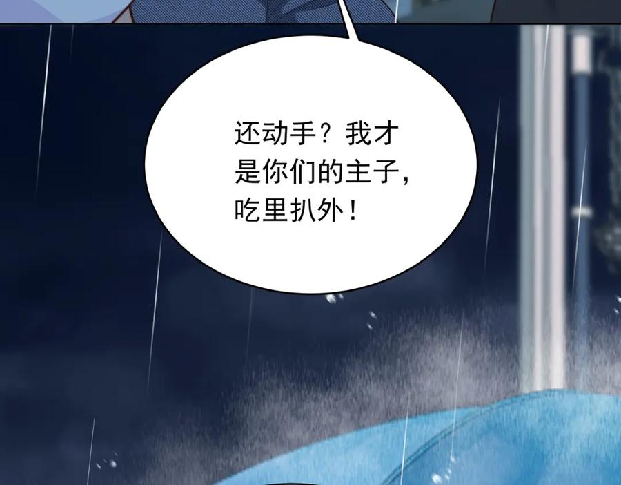 《和植物人大佬联姻》第53话 云深哥哥别走 第103页