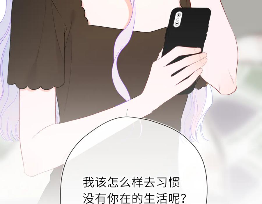 星辰于我 第57话 20岁的夏天 第54页