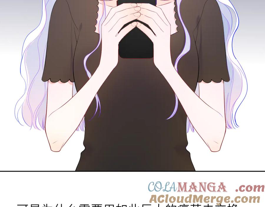 星辰于我 第57话 20岁的夏天 第45页