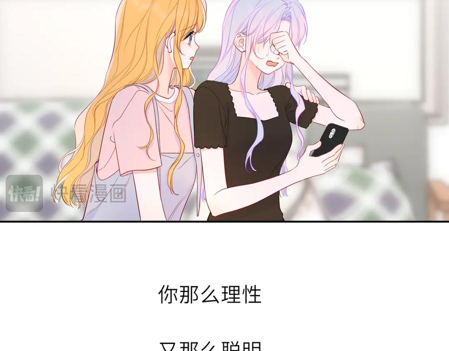 星辰于我 第57话 20岁的夏天 第50页