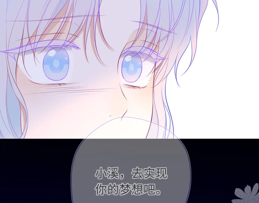 星辰于我 第57话 20岁的夏天 第39页