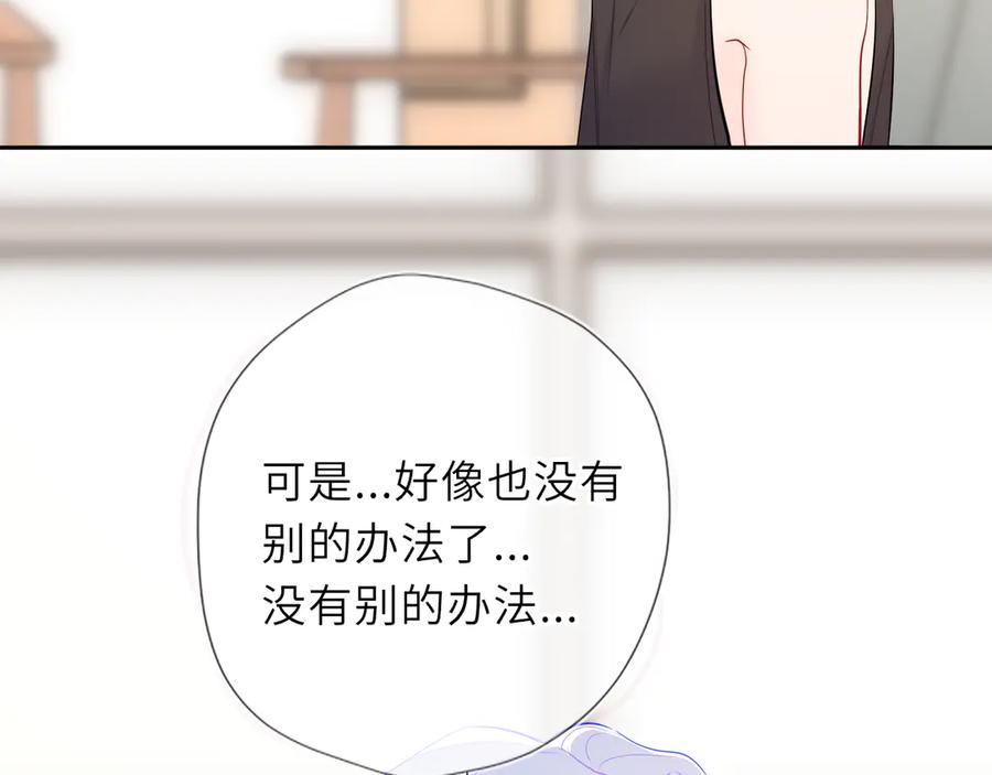 星辰于我 第57话 20岁的夏天 第52页