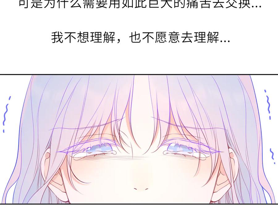 星辰于我 第57话 20岁的夏天 第46页
