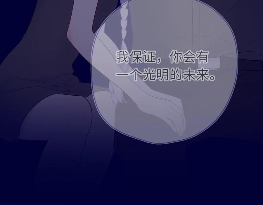星辰于我 第57话 20岁的夏天 第43页