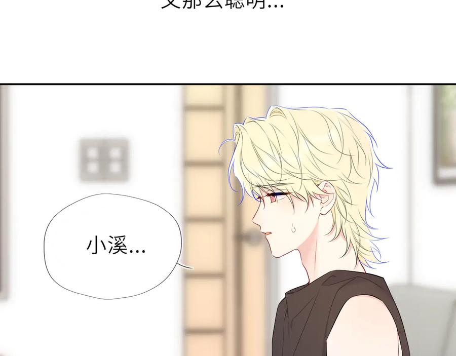 星辰于我 第57话 20岁的夏天 第51页