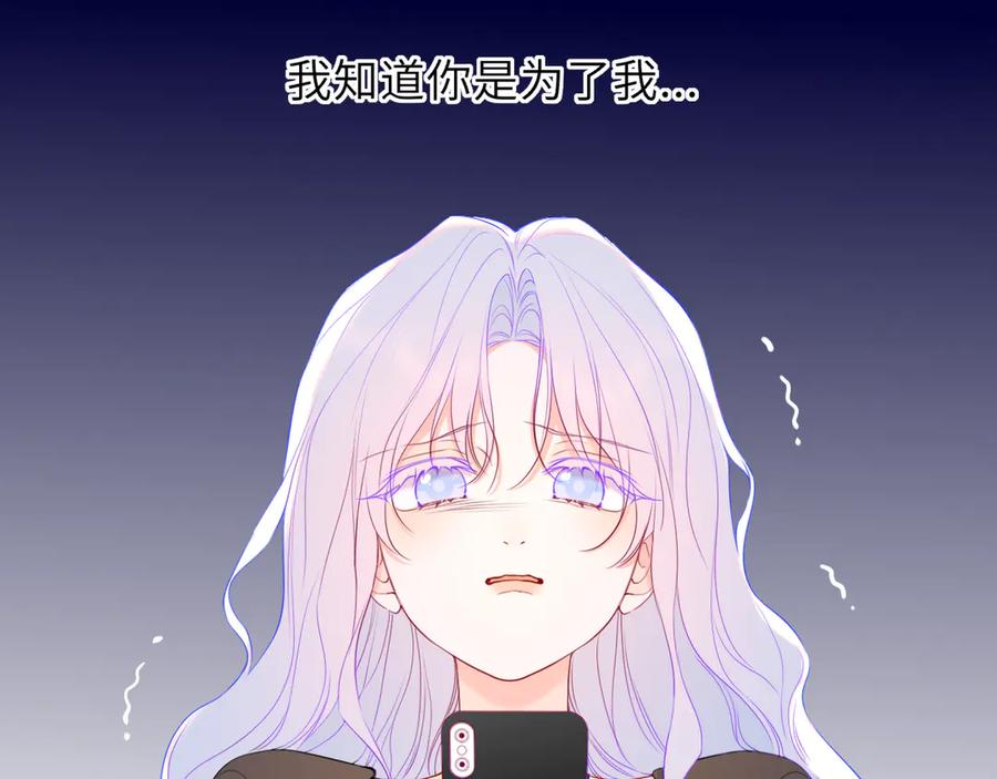 星辰于我 第57话 20岁的夏天 第44页