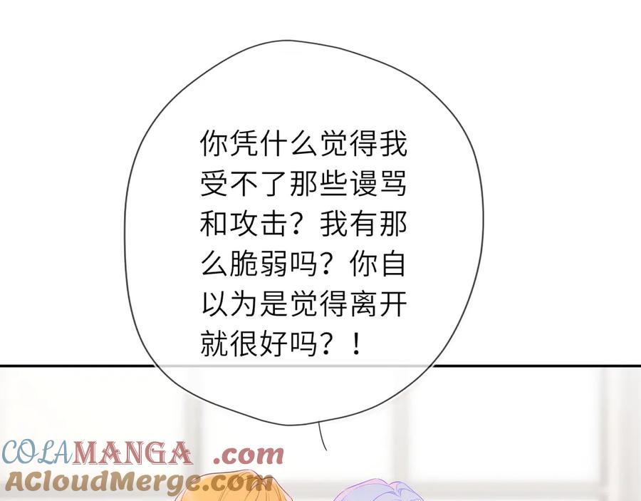 星辰于我 第57话 20岁的夏天 第49页