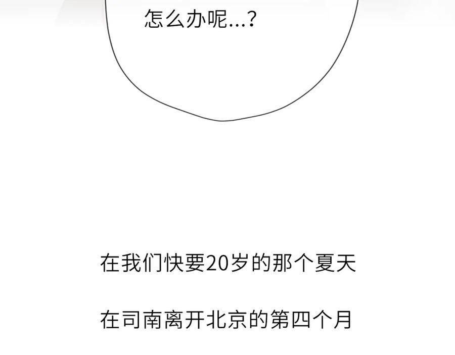 星辰于我 第57话 20岁的夏天 第55页