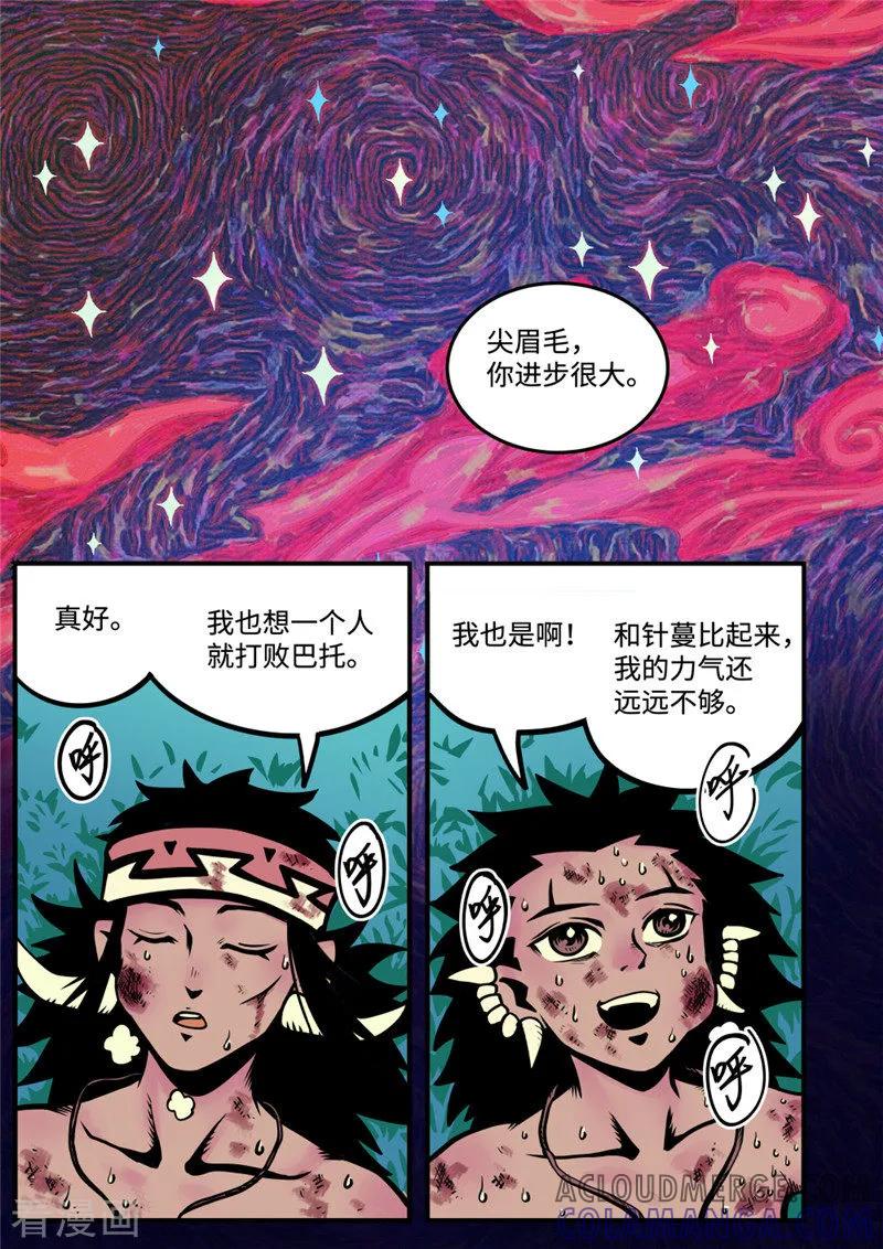 《三木落》第6话3 不甘心 第8页