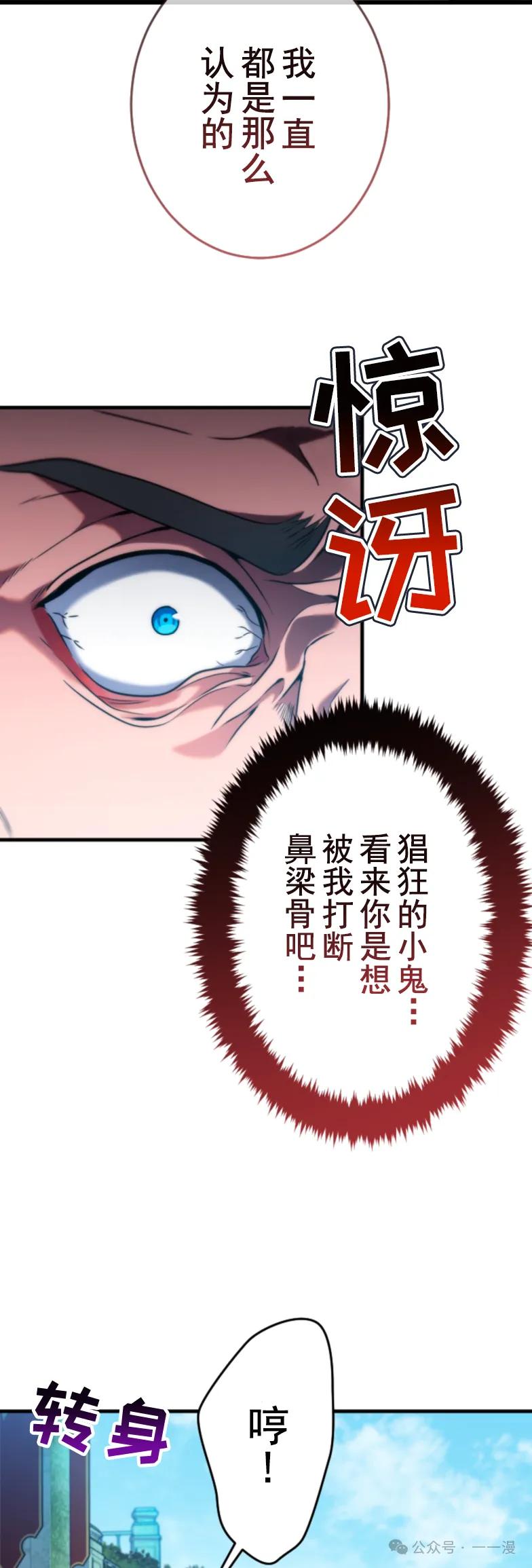 《2周目的近战法师天下无双》第3集 第38页